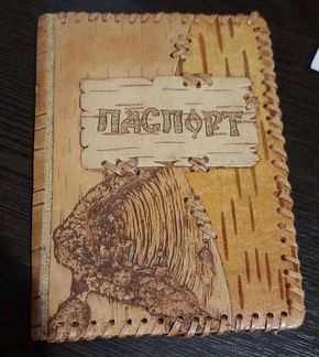 Берестяной чехол для паспорта