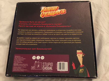 Игра Капитан Очевидность настольная