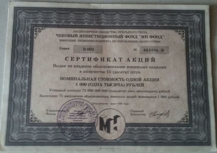 Сертификат акций