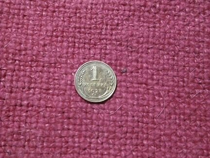 Монеты СССР 1 коп 1927 год (XF)