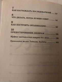 Книга Самурай без меча