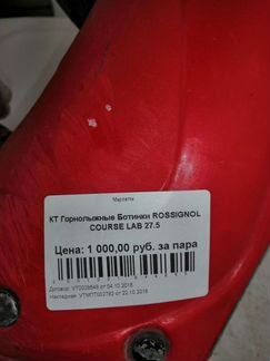 2001001644895 Горнолыжные ботинки rossignol course