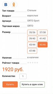 Ортопедические стельки orto sport