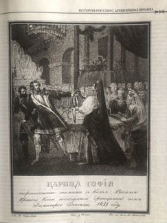 История России. С. М. Соловьев