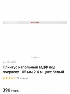 Плинтус мдф