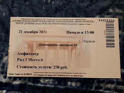 Билеты в театр на балет. Билет в театр Краснодар.