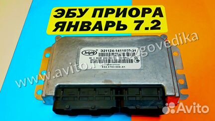 Эбу Мозг на Ваз Приора Январь 7.2 21124-1411020-31