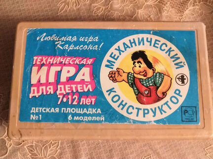 Конструктор металлический СССР