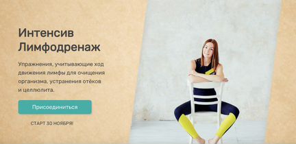 «Исследуй себя - Лимфодренаж» Ольга Дробышева