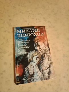 Шолохов