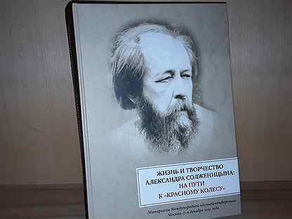 Сочинение: Женские образы в творчестве А.И.Солженицына