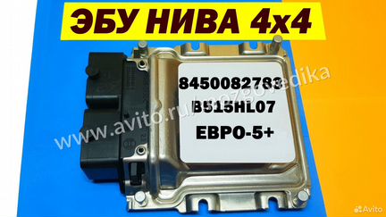 Эбу Мозги на Нива 4х4 8450082783 B515HL07
