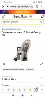 Велокресло заднее Polisport Guppy RS
