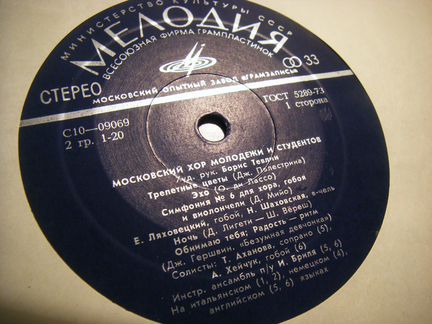 Московский хор молодежи И студентов LP
