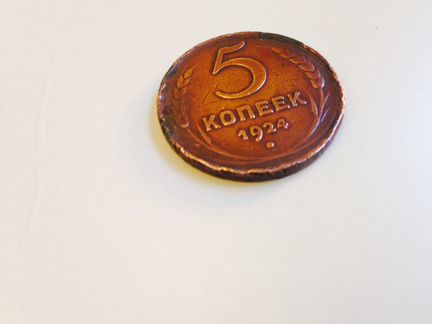 Монета (Медь) 5 коп. 1924 года (Оригинал)