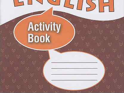 Английский 8 класс activity book