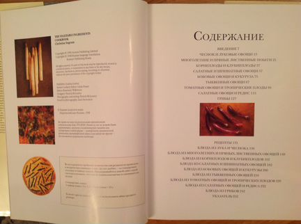 Новая подарочная книга Овощи и овощные блюда