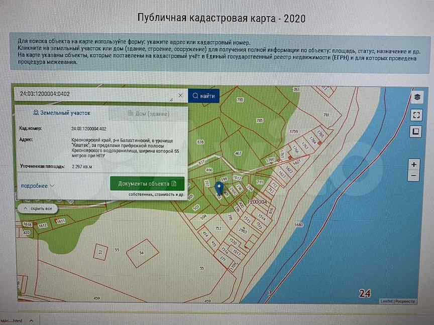 Публичная кадастровая карта красноярского края балахтинского района
