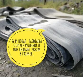 Конвейерная лента