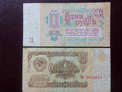 3 рубля 1991 год. Купюра 1 рубль 1961. Трёшка купюра. Государственный казначейский билет 1 рубль 1961 года. 1 Рубль 1961 пресс.