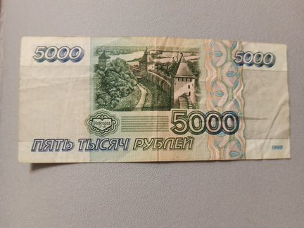 5000 рублей 1995 г