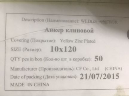 Анкер клиновый 10х120 новый