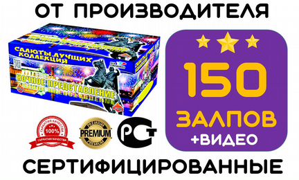 Салют 
