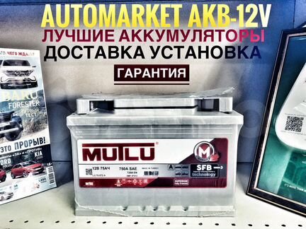 Автомобильный Аккумулятор Mutlu 75AH