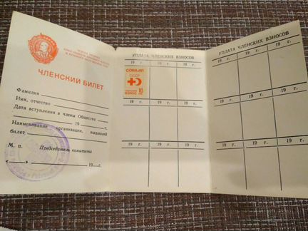 Членский билет