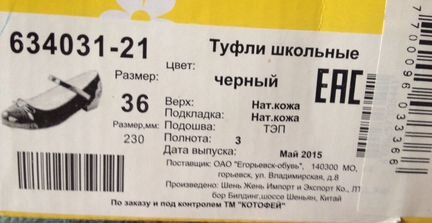 Новые туфли 