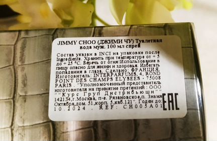 Туалетная вода jimmy choo MAN 100ml