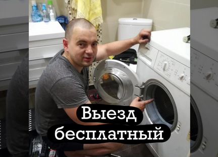 Ремонт стиральных машин