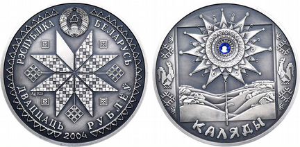 Беларуси - 20 рублей 2004-2009 год Праздники RRR