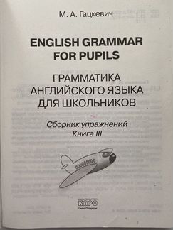 Inglish Grammar Гацкевич