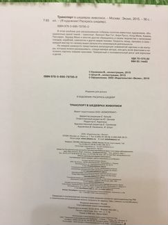 Альбом для раскрашивания. Транспорт в живописи
