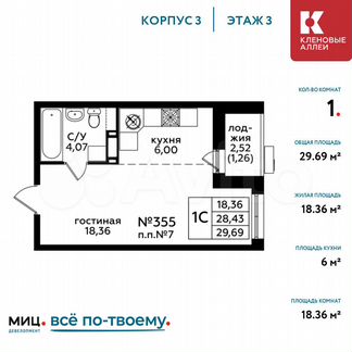 1-к квартира, 29.7 м², 3/17 эт.