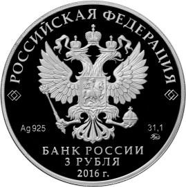 Монета Здание Биржи Санкт-Петербург серебро 2016 г