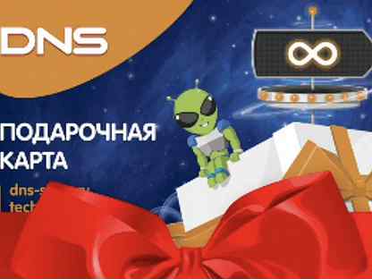 Подарочная карта днс как пользоваться