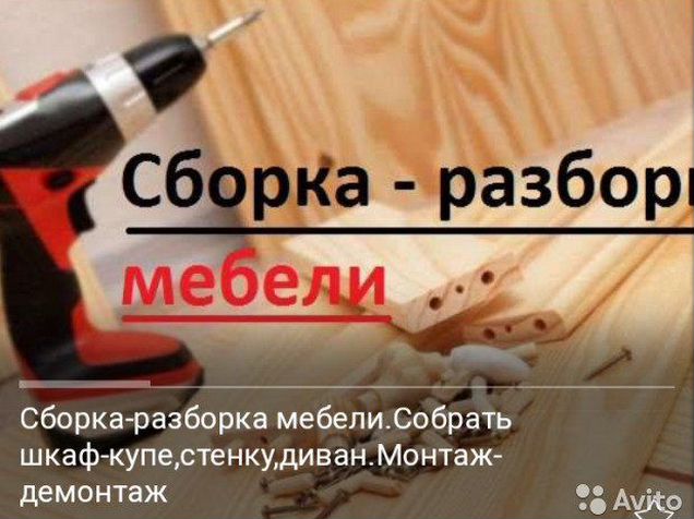 Услуга разбор мебели