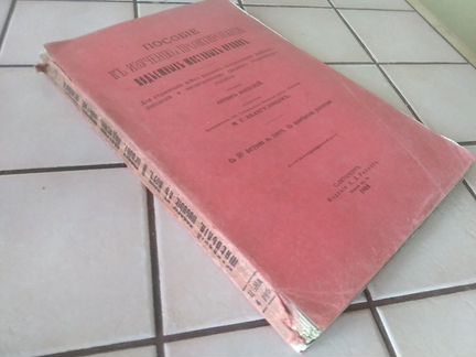 Книга пособие по изучению и проектированию. 1905г