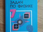 Сборник задач по физике 7-9 класс Лукашик, Иванова объявление продам