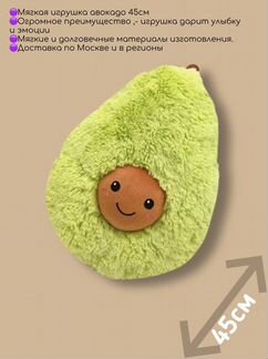 Мягкая игрушка авокадо