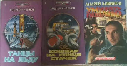 А. Кивинов